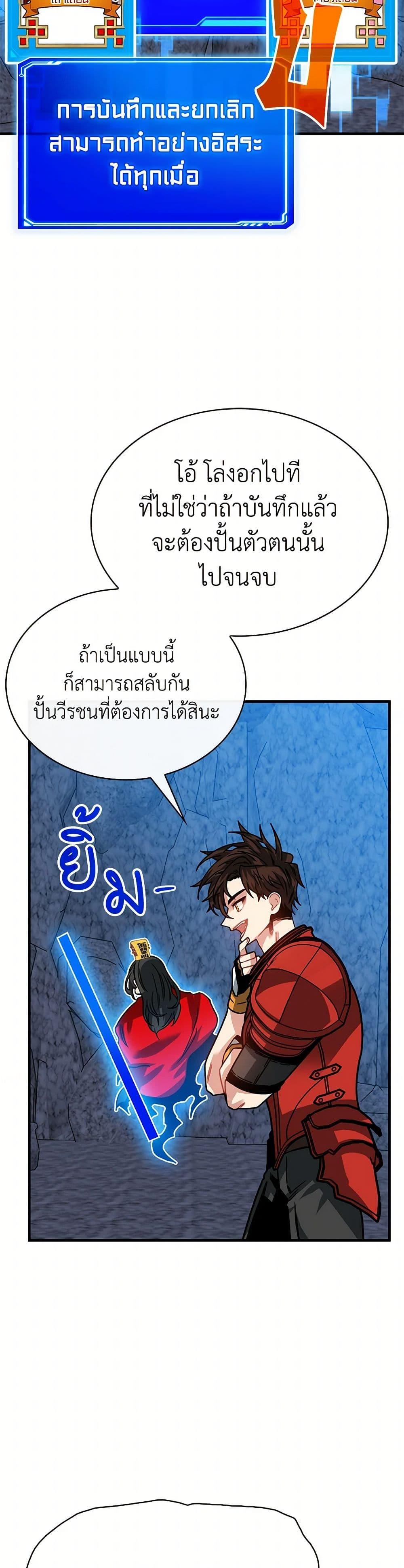 SSS-Class Gacha Hunter ตอนที่ 108 หน้า 17