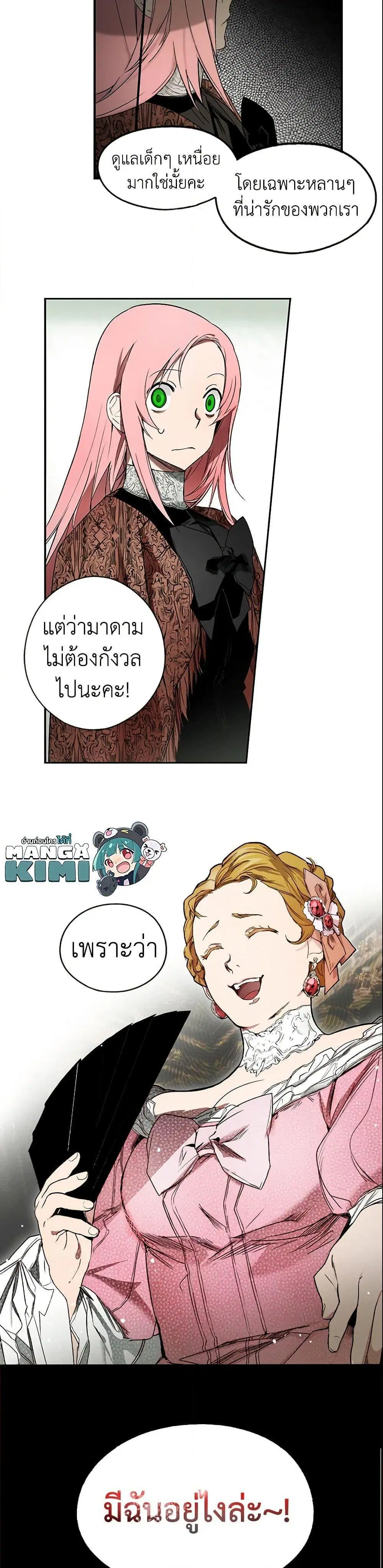 The Fantasie of a Stepmother ตอนที่ 7 หน้า 20
