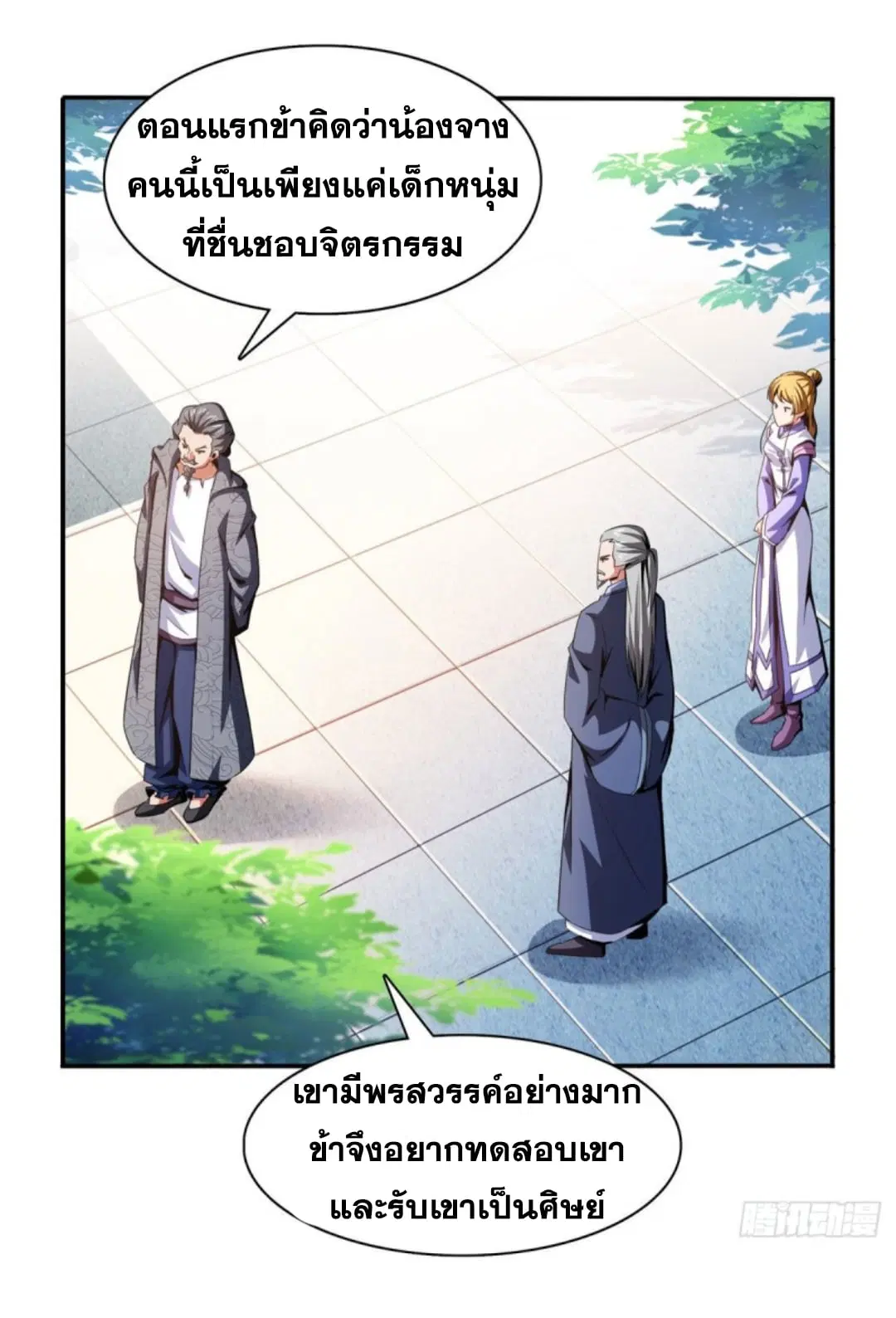 Library to Heaven’s Path ตอนที่ 97 หน้า 15