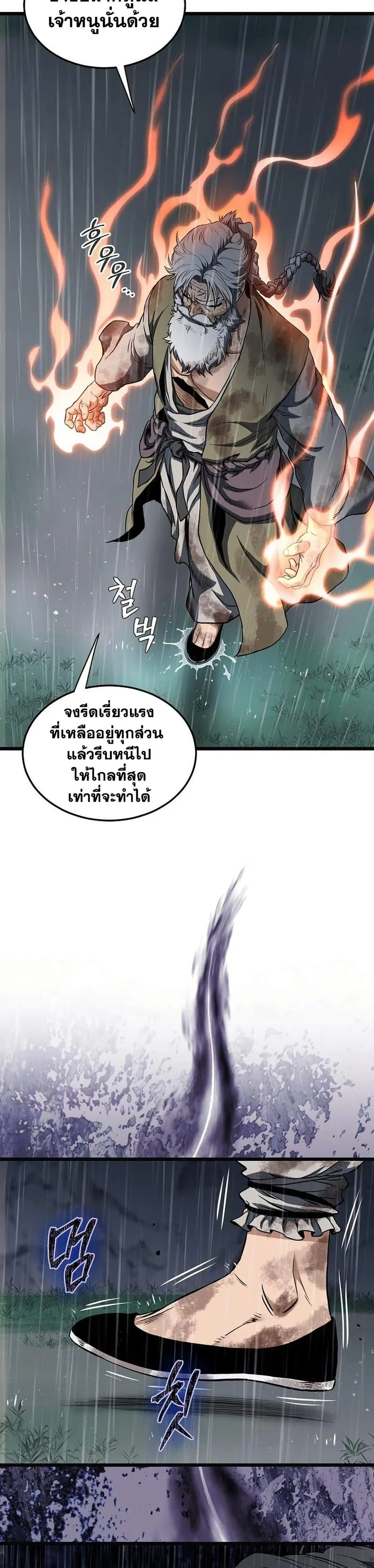 Murim Login ตอนที่ 244 หน้า 42