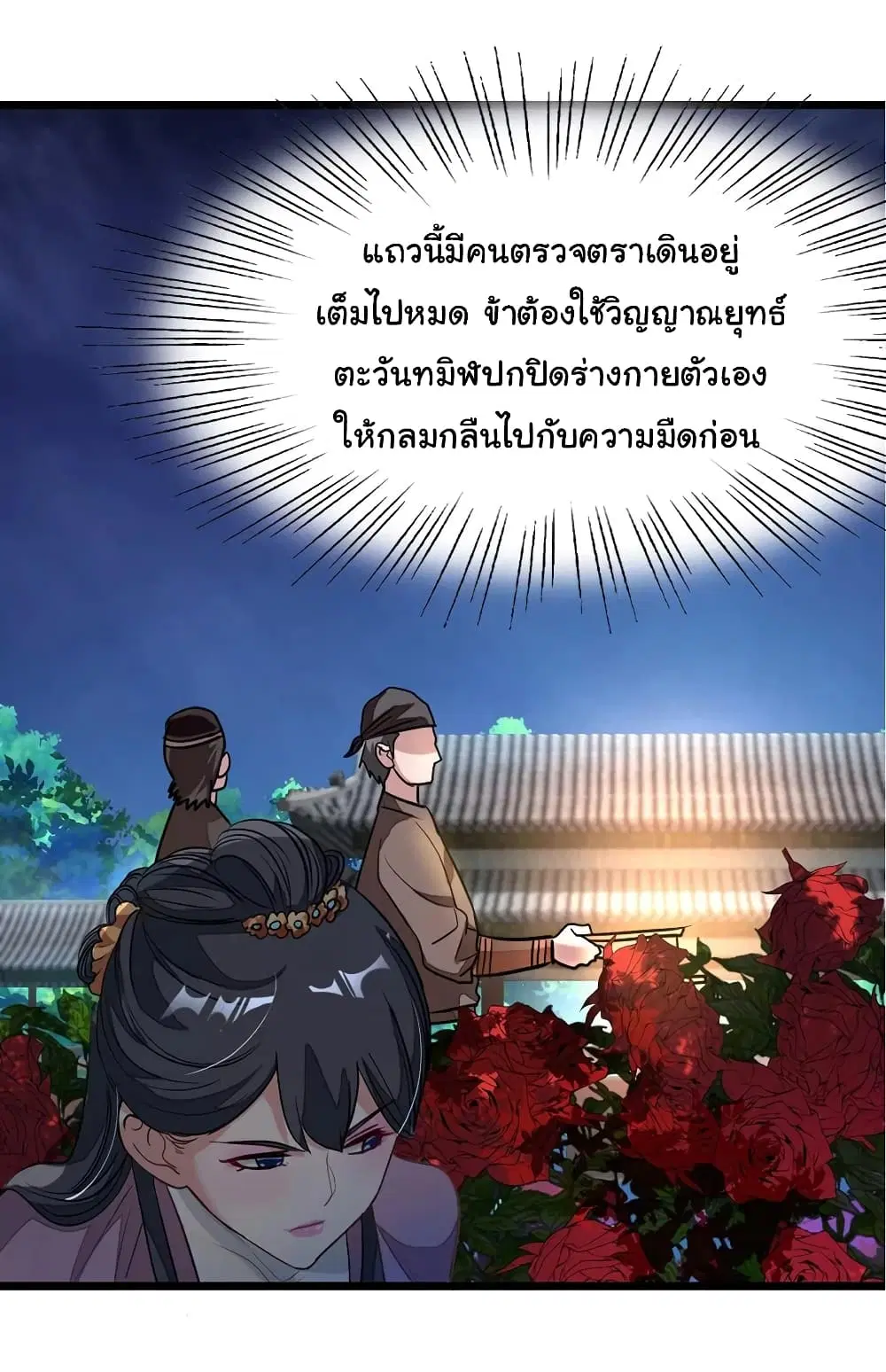 Nine Sun God King ตอนที่ 90 หน้า 26