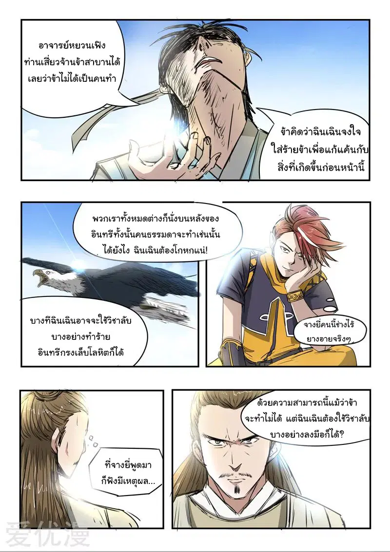 Martial Master ตอนที่ 267 หน้า 8