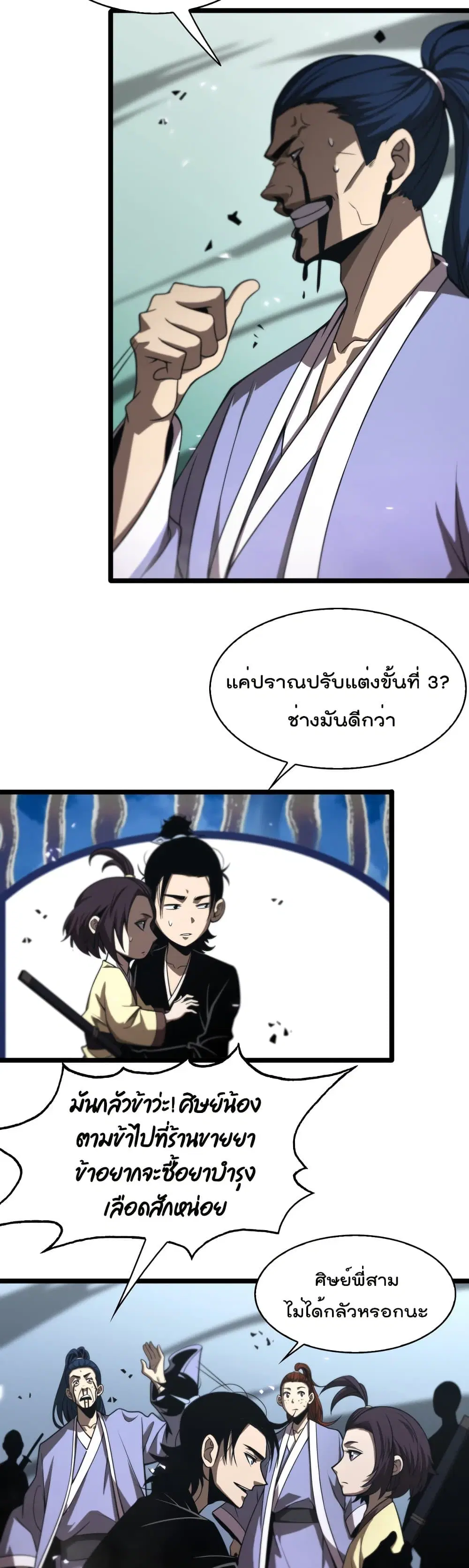 World’s Apocalypse Online ตอนที่ 68 หน้า 10