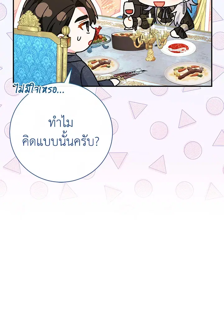 The Villain’s Match Is Too Perfect – คู่ดูตัวของนางร้ายเพอร์เฟกต์เกินไป ตอนที่ 20 หน้า 57