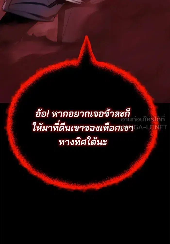 The Lazy Lord Masters the Sword ตอนที่ 84 หน้า 57