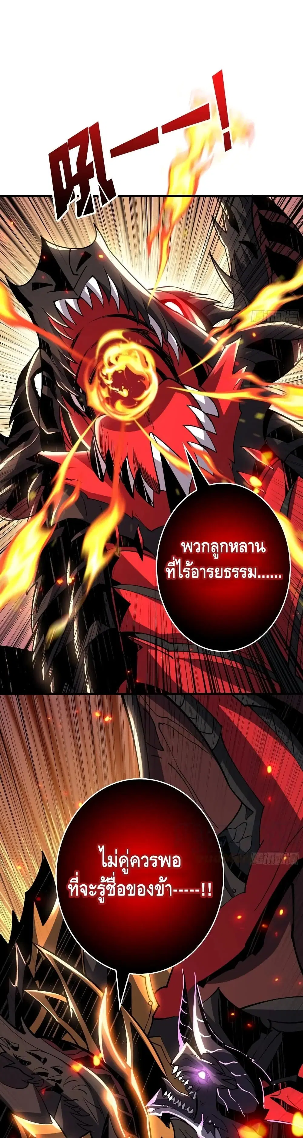 King Account at the Start ตอนที่ 84 หน้า 25