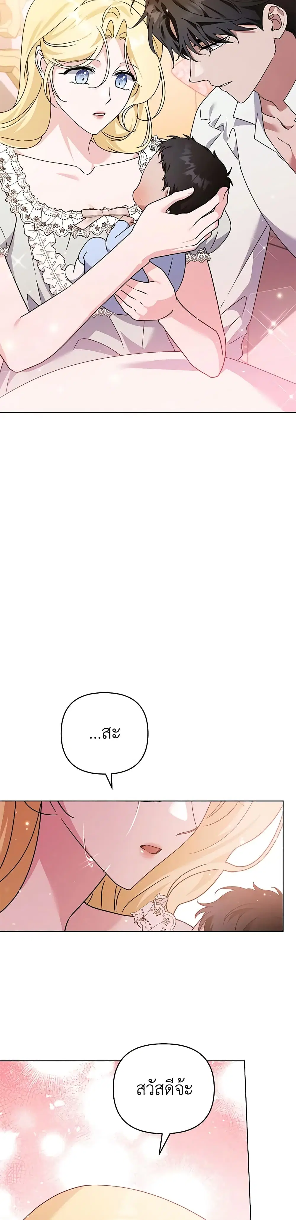 What It Means to Be You ตอนที่ 153 หน้า 14