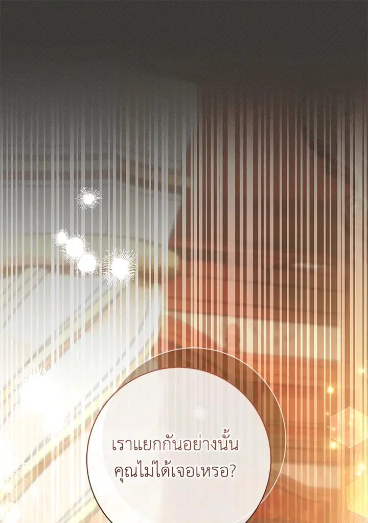 The Villain’s Match Is Too Perfect – คู่ดูตัวของนางร้ายเพอร์เฟกต์เกินไป ตอนที่ 67 หน้า 20