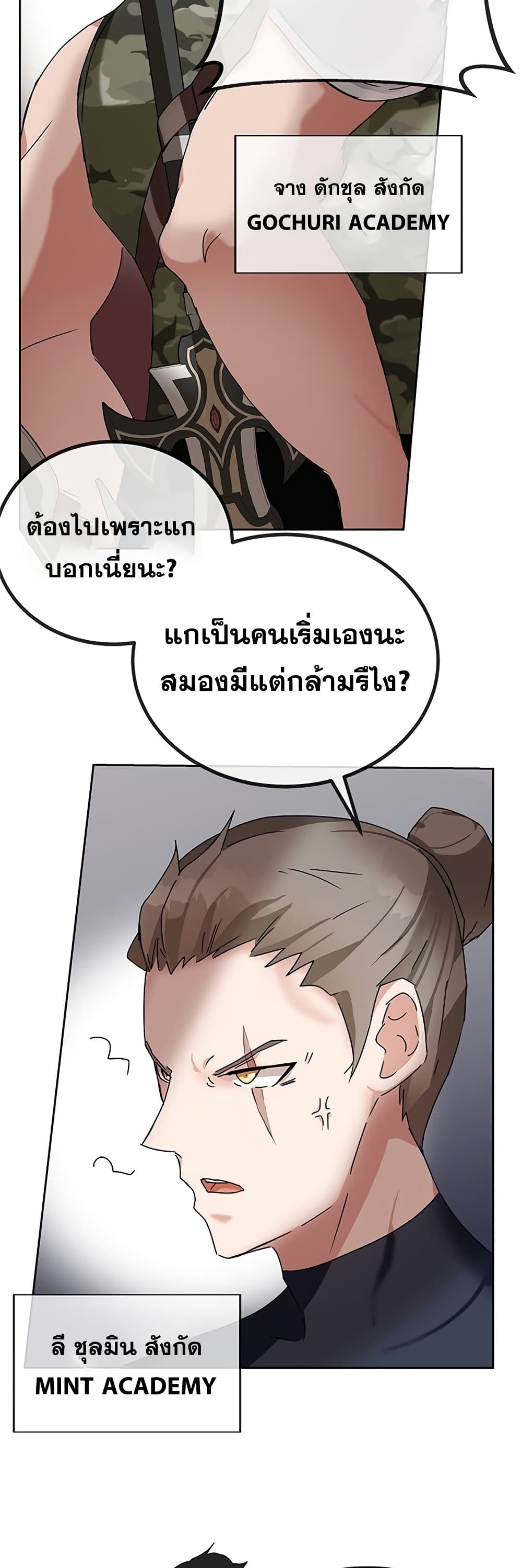 Transcension Academy สถาบันกวดวิชาสำหรับผู้เป็นเลิศ ตอนที่ 7 หน้า 72