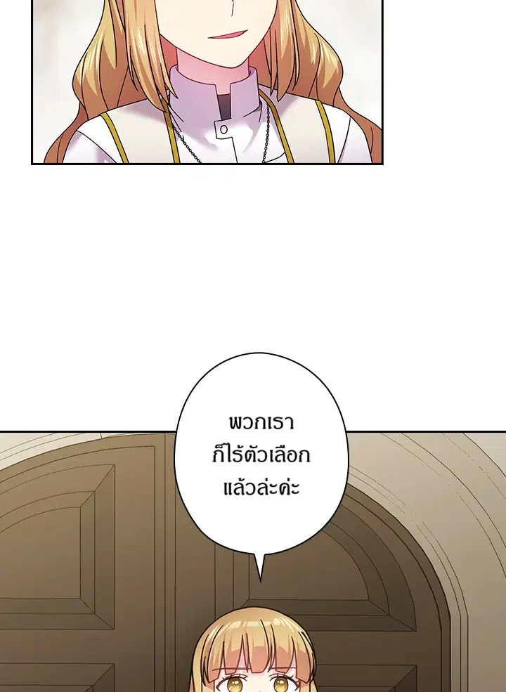 Satan’s Bride ตอนที่ 132 หน้า 53