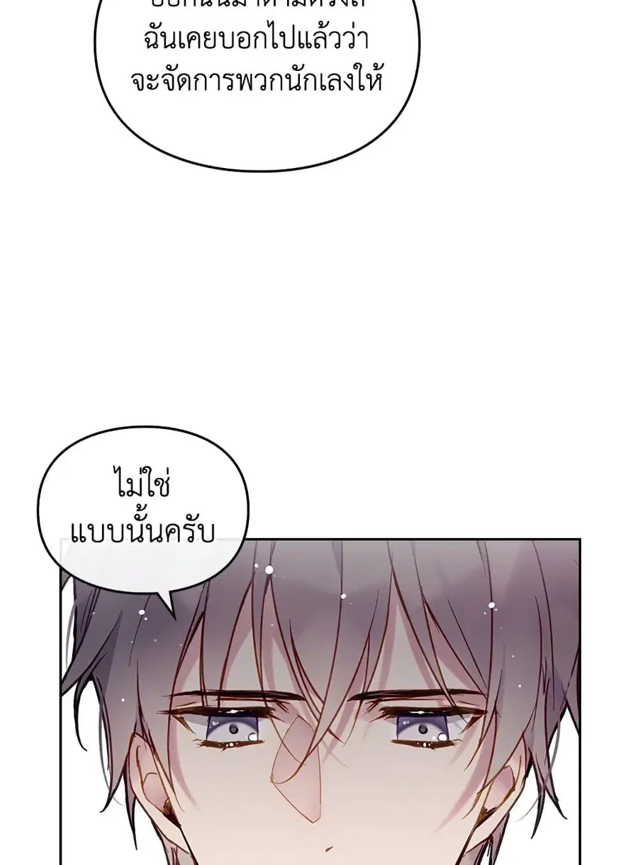 Death Is The Only Ending For The Villainess ตอนที่ 97 หน้า 40