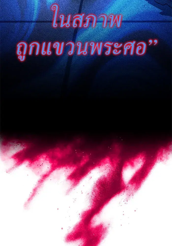 Your Throne ตอนที่ 159 หน้า 169