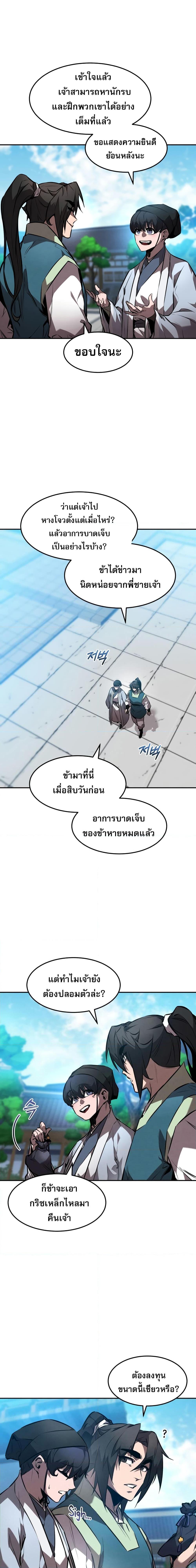 Reincarnated Escort Warrior ตอนที่ 46 หน้า 15