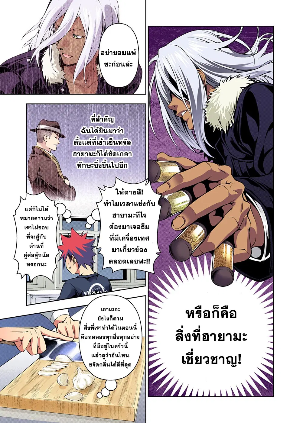 Shokugeki no Soma ตอนที่ 180 หน้า 15