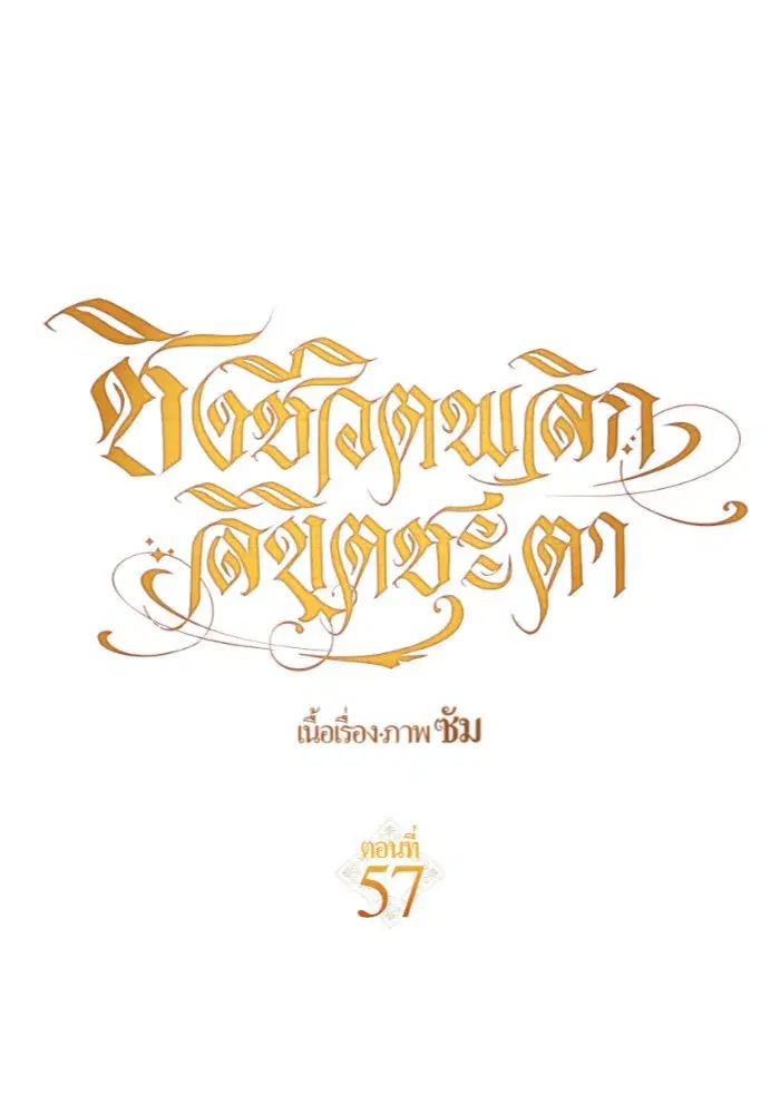 Your Throne ตอนที่ 57 หน้า 34