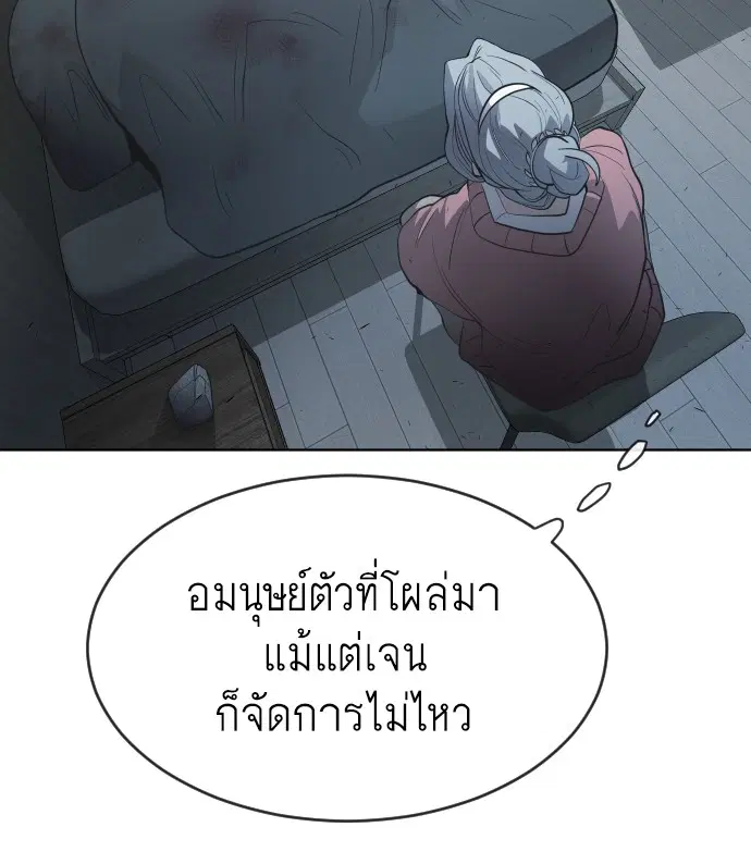 Superhuman Era ตอนที่ 114 หน้า 88