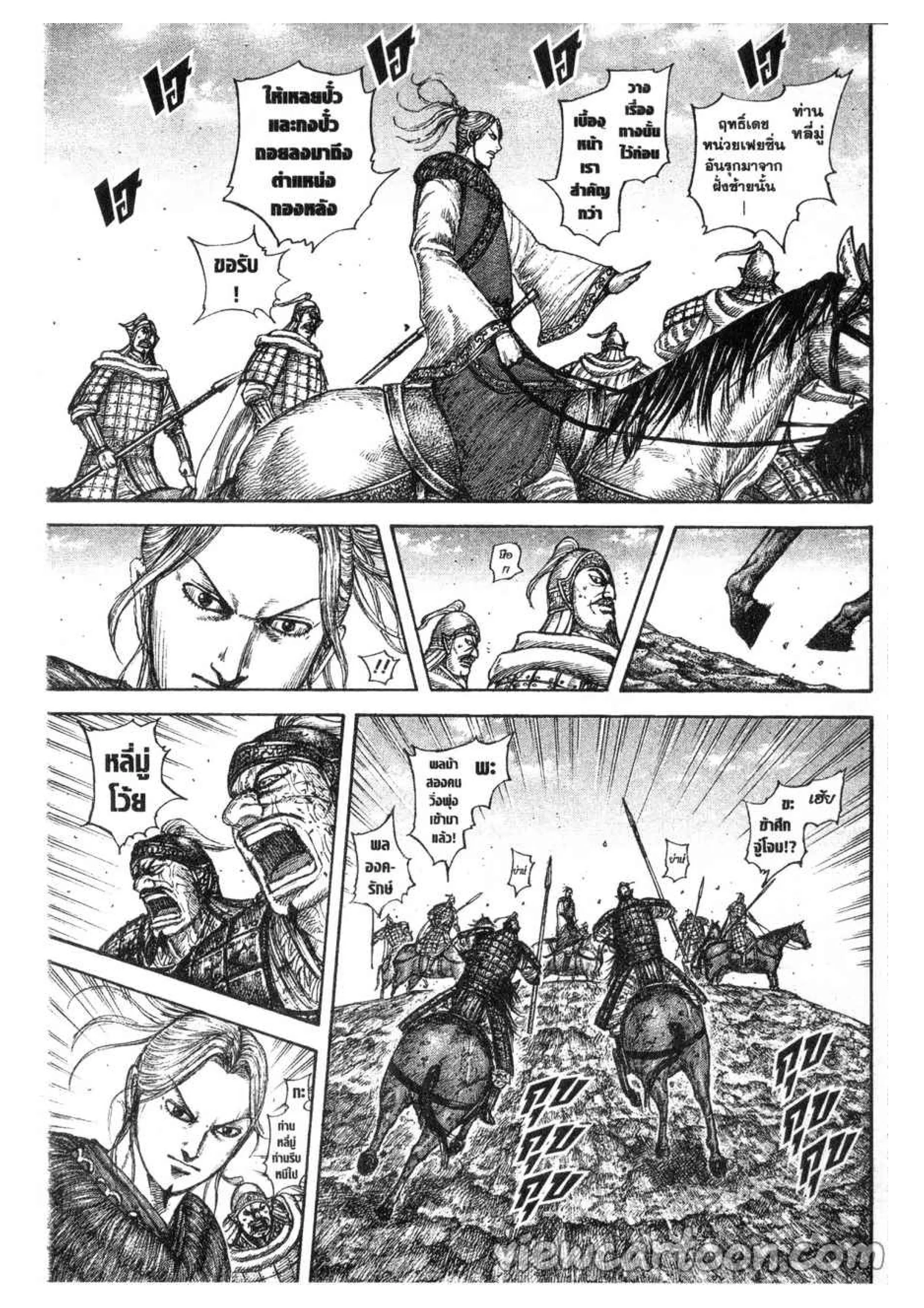 Kingdom ตอนที่ 615 หน้า 7