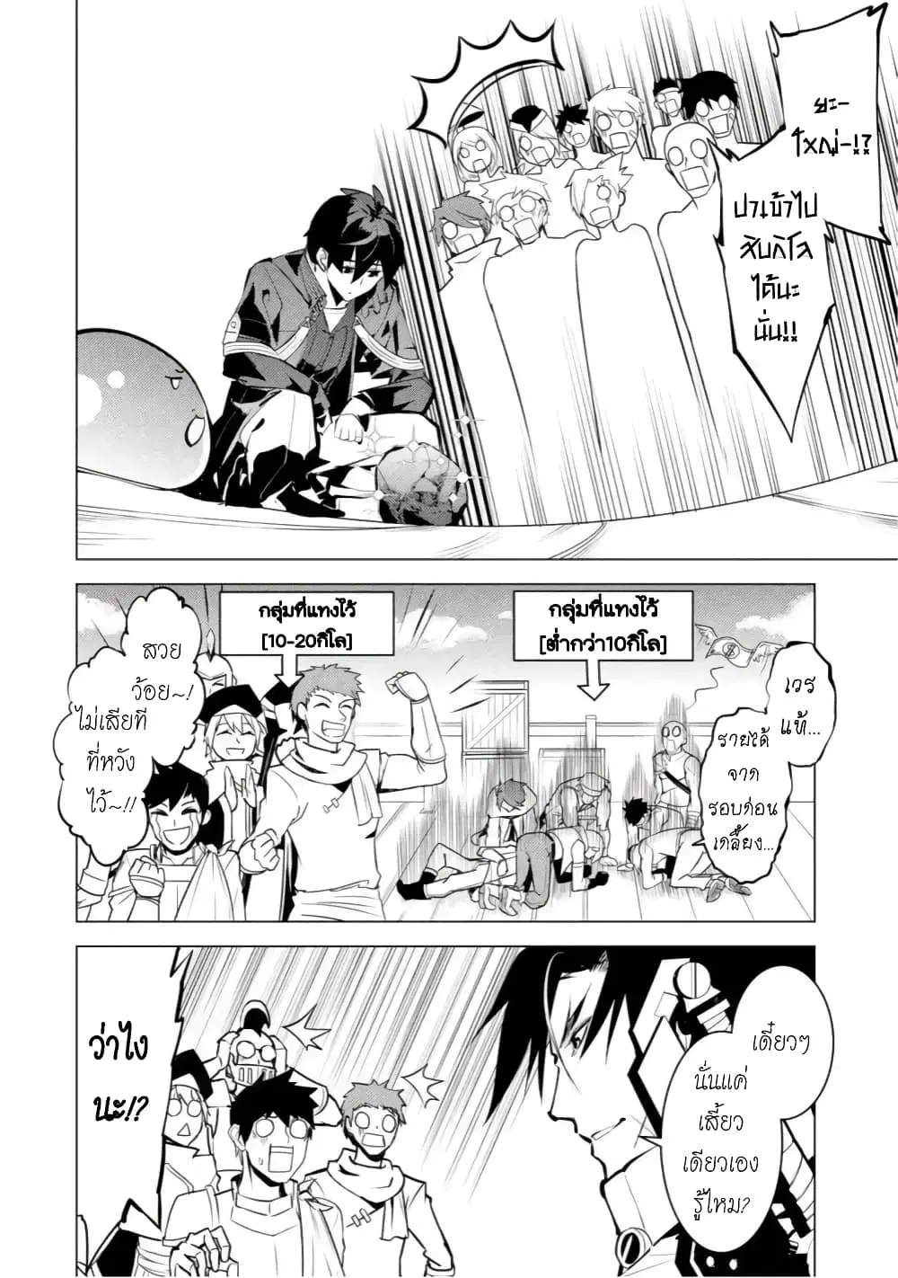 Tensei Kenja no Isekai Life ตอนที่ 38.1 หน้า 4