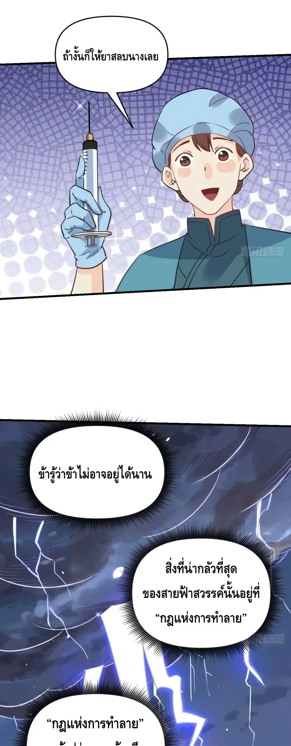 It Turns Out That I Am A Big Cultivator ตอนที่ 155 หน้า 23
