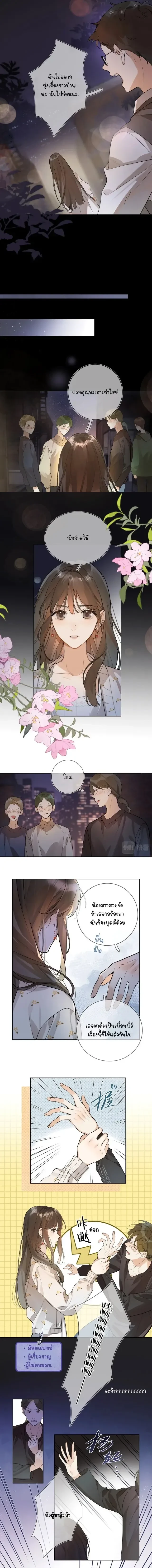 Heliotrope & ZJZ – เผยเสียงของหัวใจ ตอนที่ 1 หน้า 7