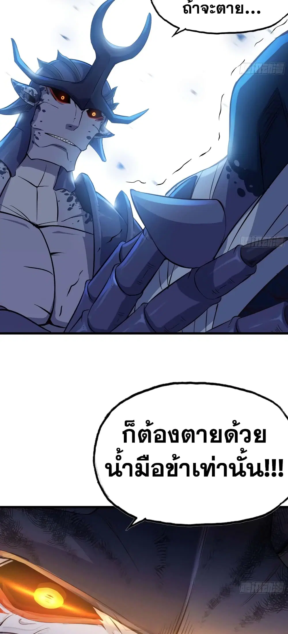 My Wife is a Demon Queen ตอนที่ 225 หน้า 4