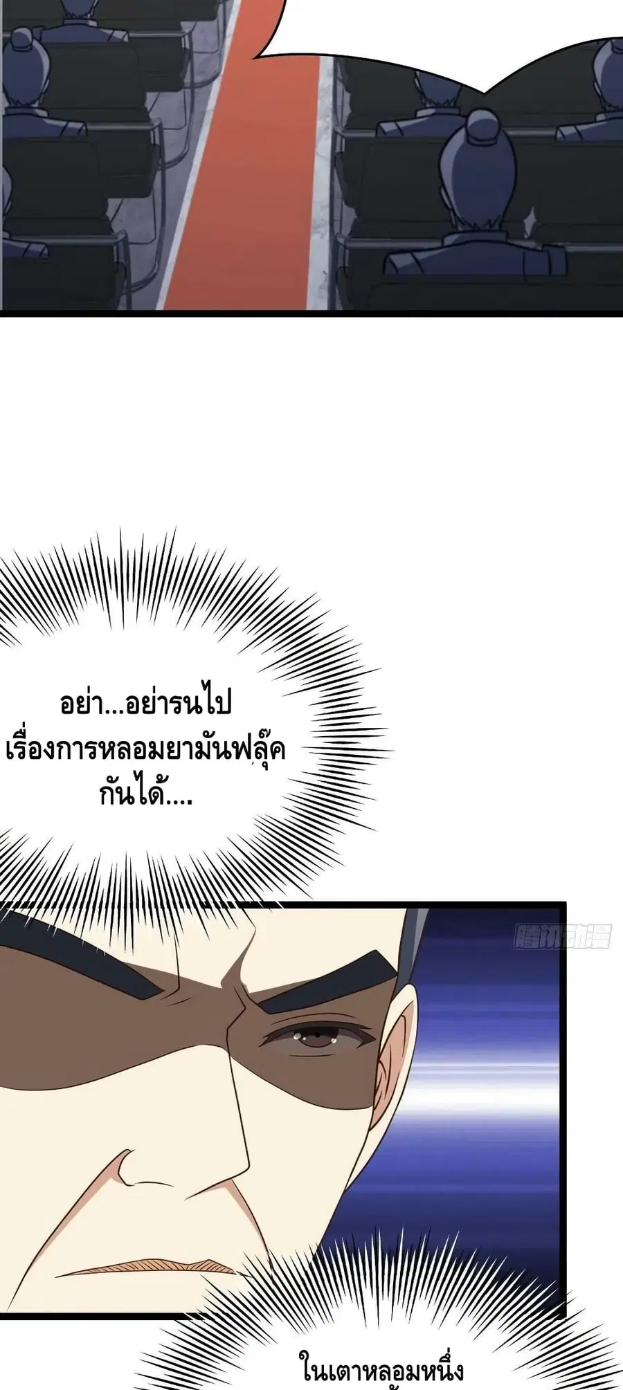 High Energy Strikes ตอนที่ 237 หน้า 4