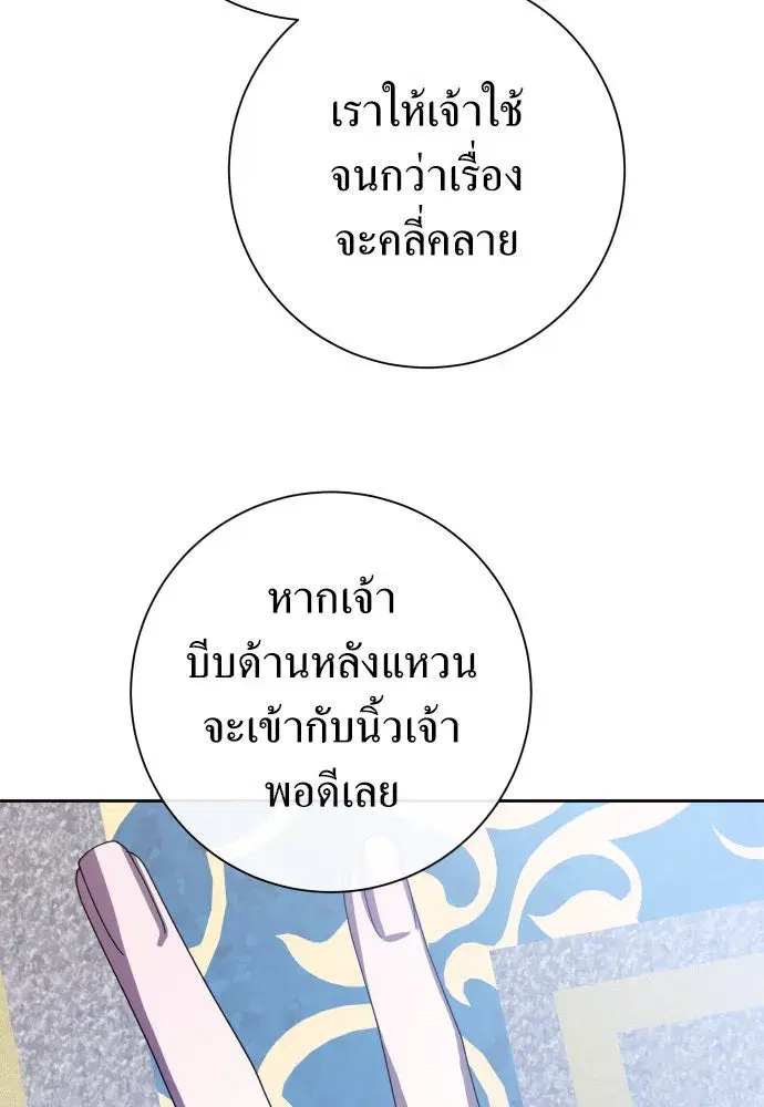 Your Throne ตอนที่ 174 หน้า 49