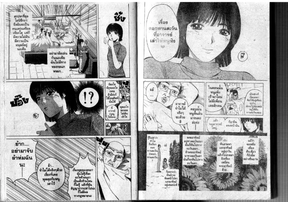 GTO : Great Teacher Onizuka ตอนที่ 107 หน้า 8