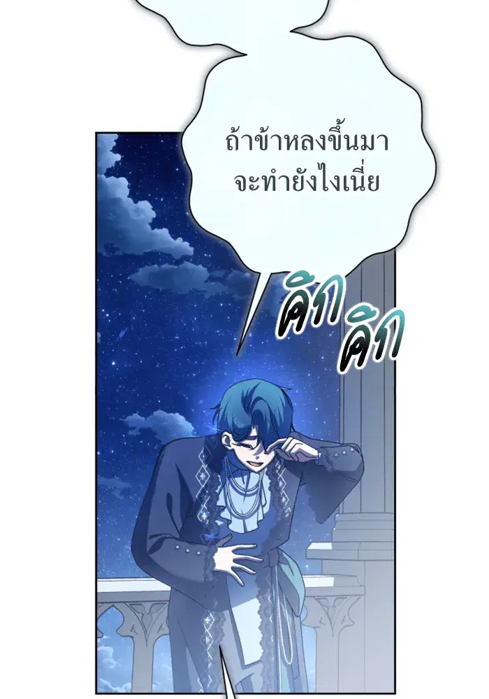 Your Throne ตอนที่ 146 หน้า 103