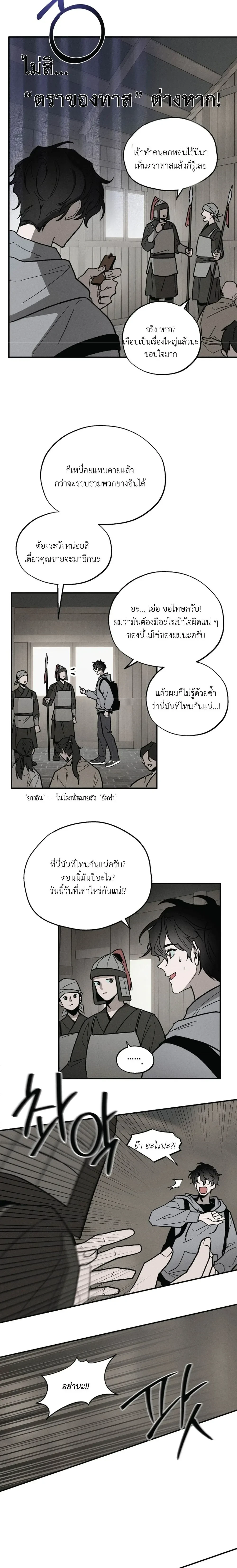 Master of Another World – นายทาสต่างโลก ตอนที่ 1 หน้า 6