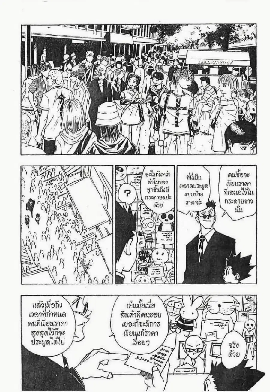 Hunter x Hunter ตอนที่ 85 หน้า 12