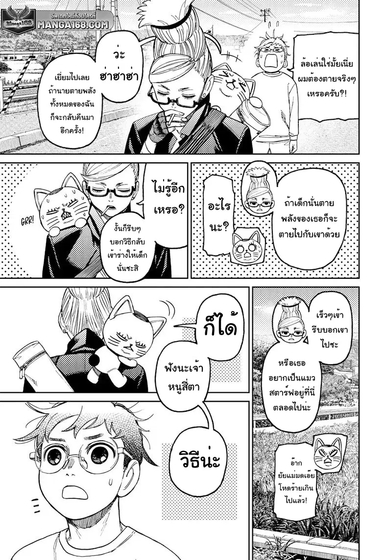 Dandadan ตอนที่ 94 หน้า 5