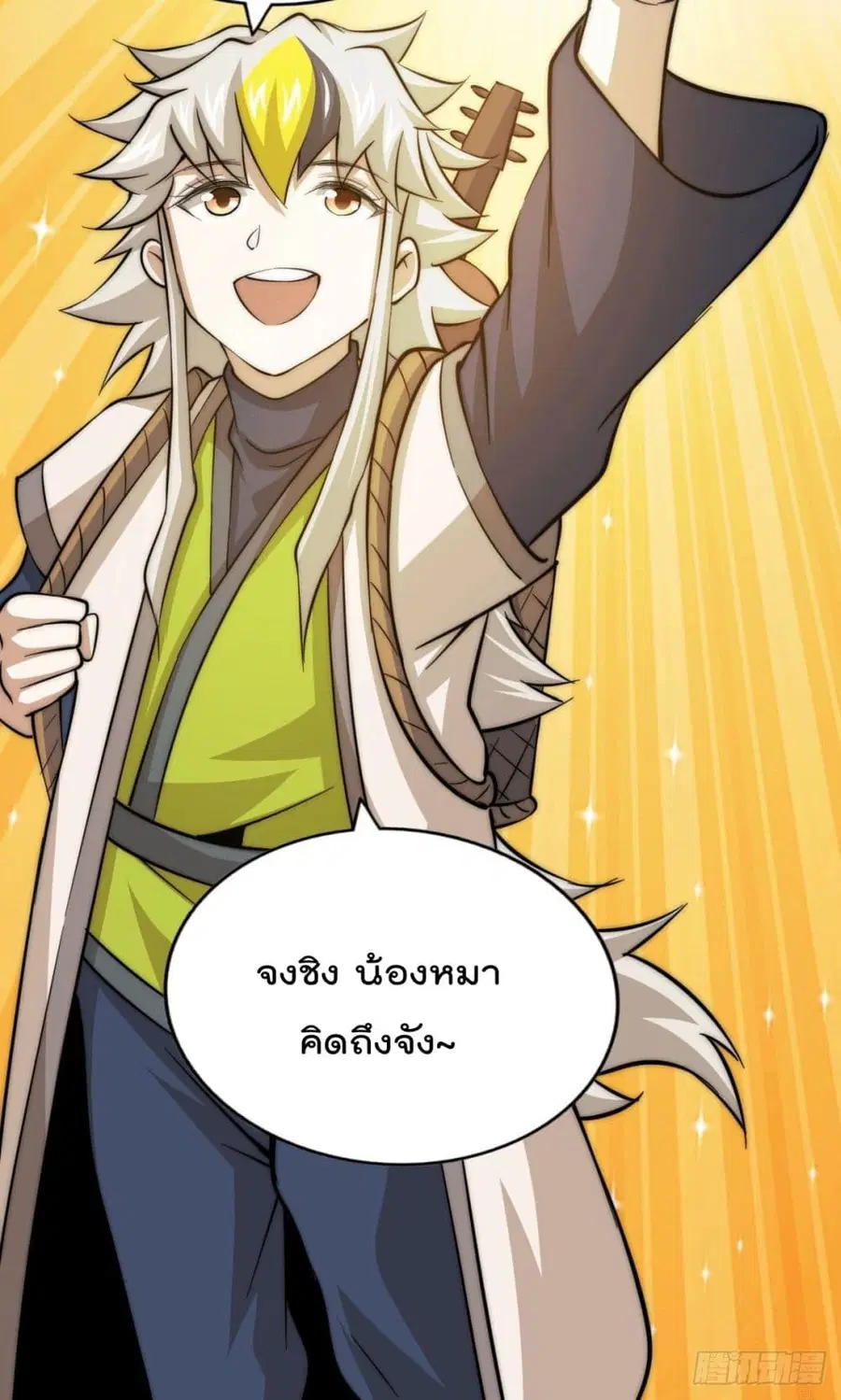 Who is your Daddy ตอนที่ 46 หน้า 31