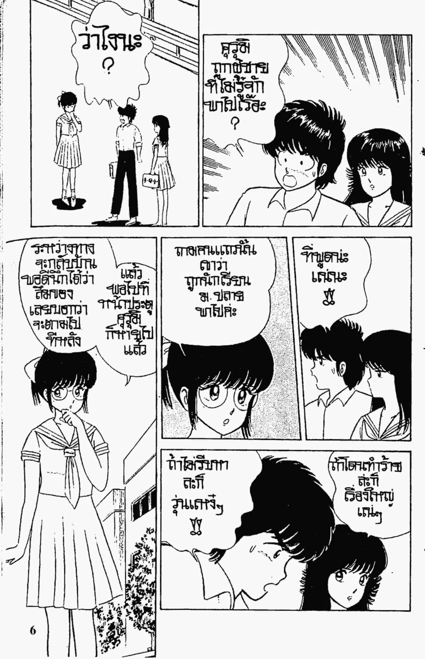Kimagure Orange☆Road ตอนที่ 17 หน้า 5