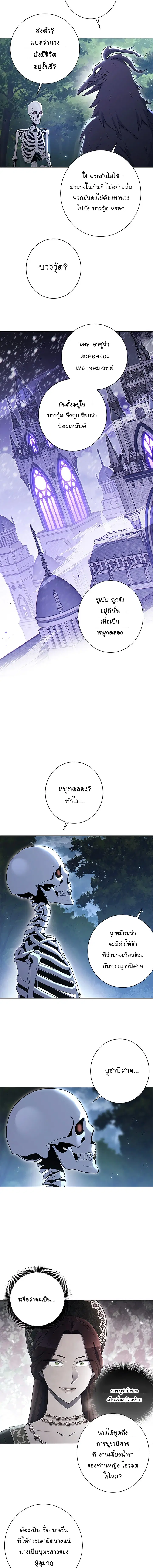 Skeleton Soldier ตอนที่ 124 หน้า 8