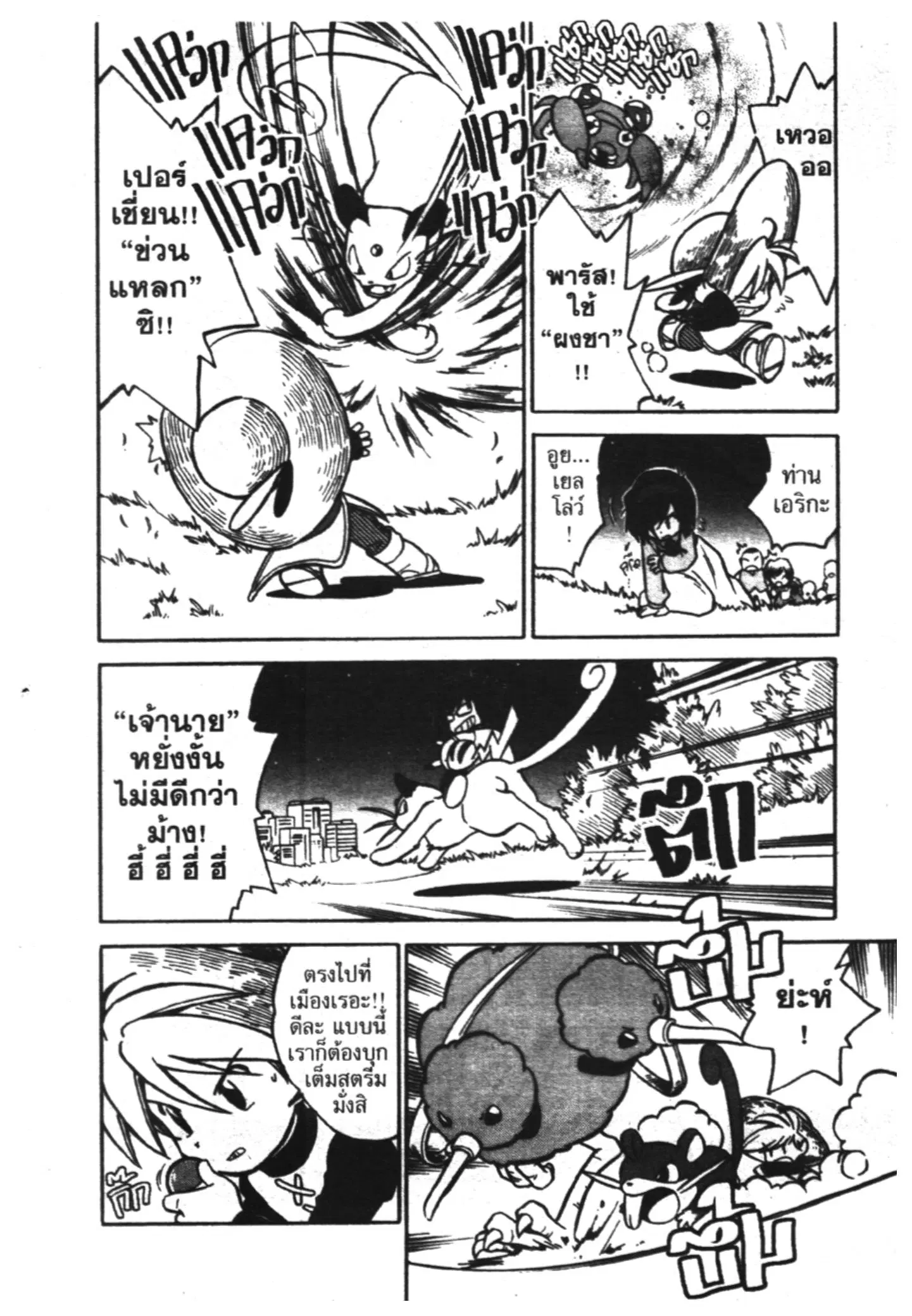 Pokémon ตอนที่ 47 หน้า 4