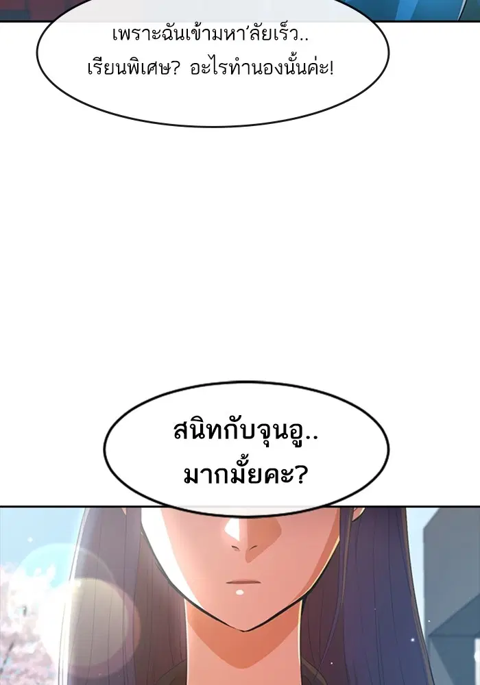 Random Chat ตอนที่ 297 หน้า 4