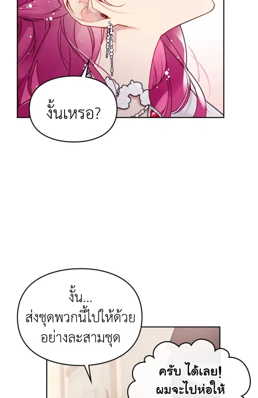Death Is The Only Ending For The Villainess ตอนที่ 47 หน้า 35