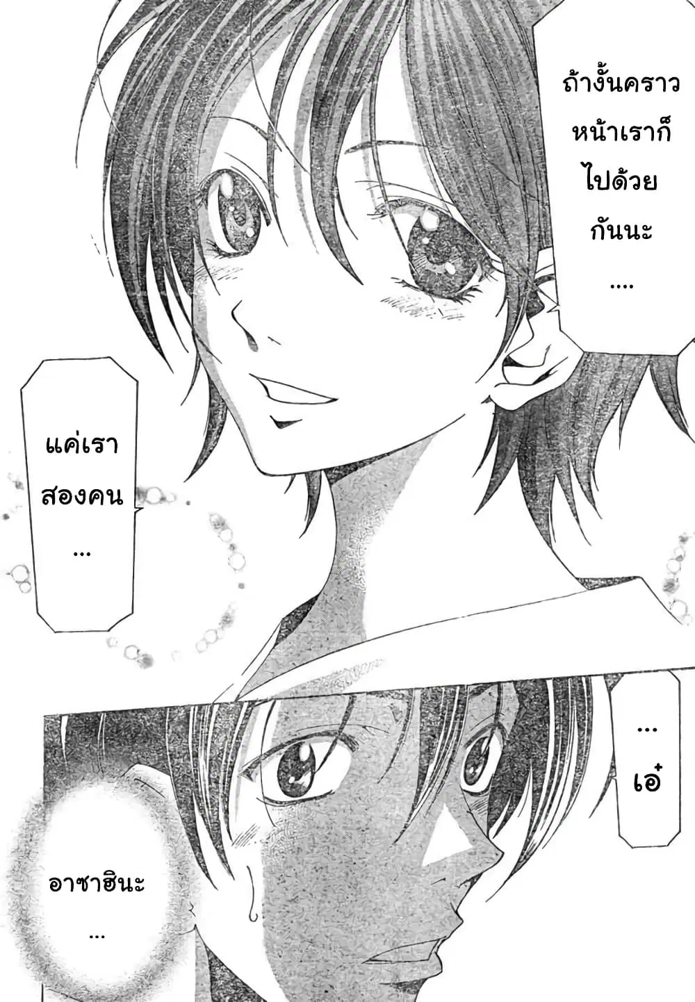 Suzuka ตอนที่ 137 หน้า 16