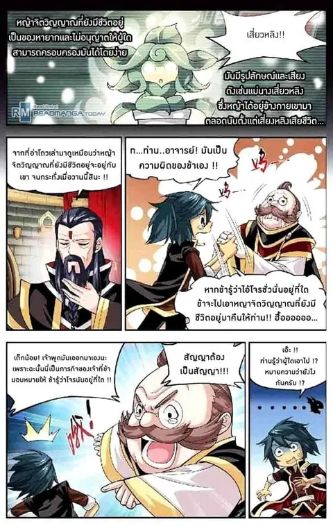 Doupo Cangqiong ตอนที่ 36 หน้า 13