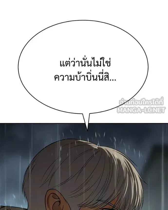 Baek XX ตอนที่ 165 หน้า 76