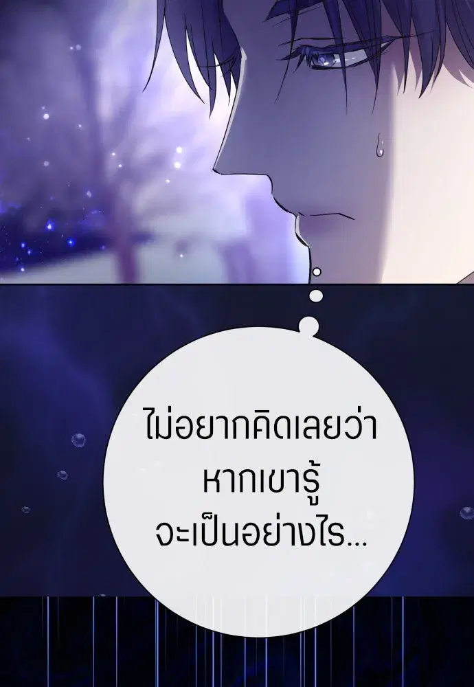 Your Throne ตอนที่ 211 หน้า 11