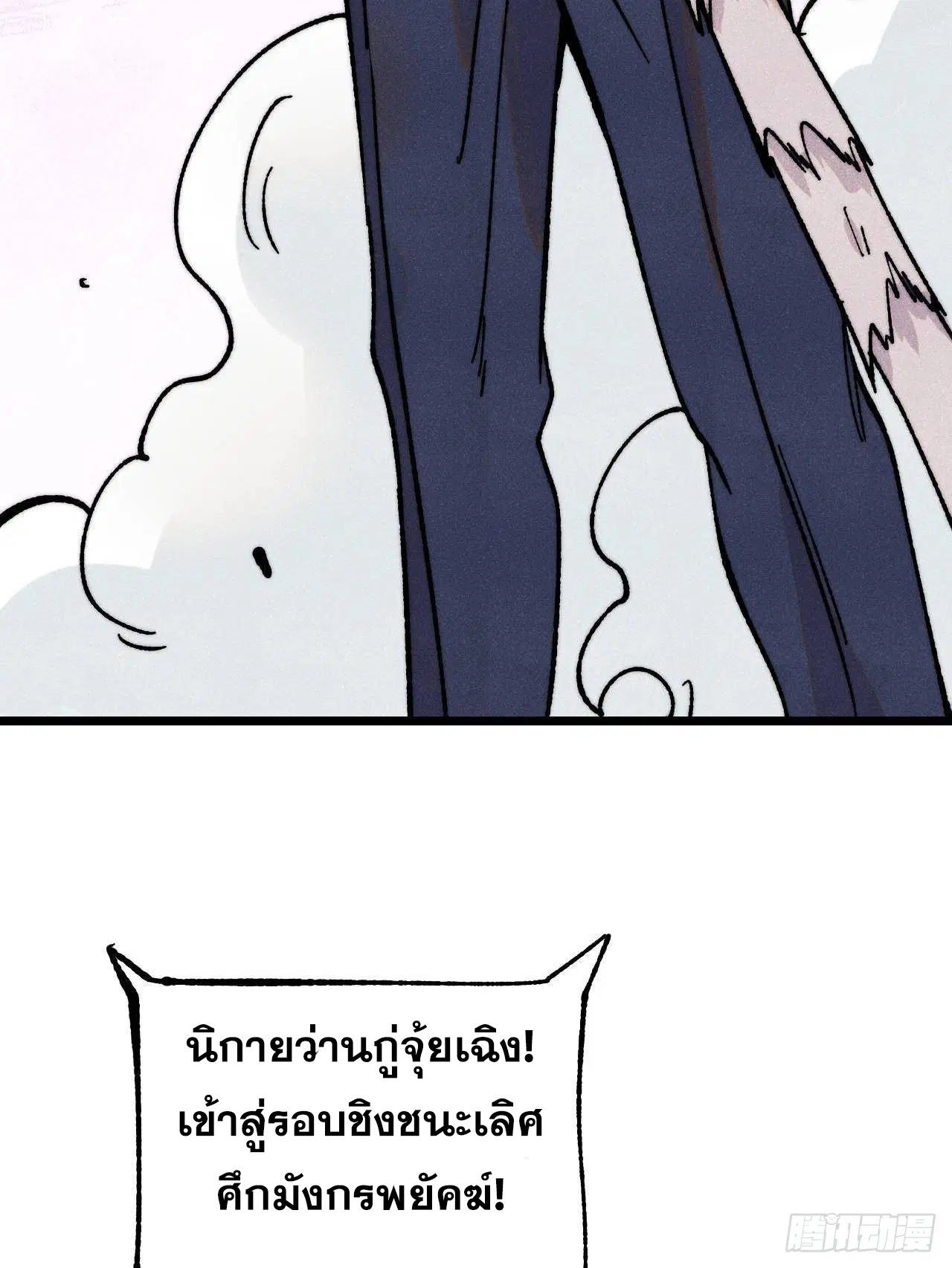 All Hail the Sect Leader ตอนที่ 380 หน้า 64