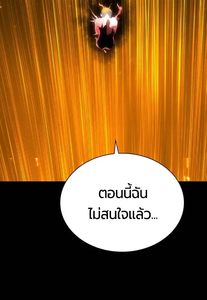 Jungle Juice ตอนที่ 132 หน้า 140