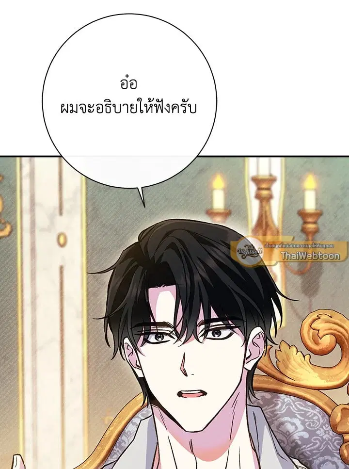 The Villain’s Match Is Too Perfect – คู่ดูตัวของนางร้ายเพอร์เฟกต์เกินไป ตอนที่ 46 หน้า 109
