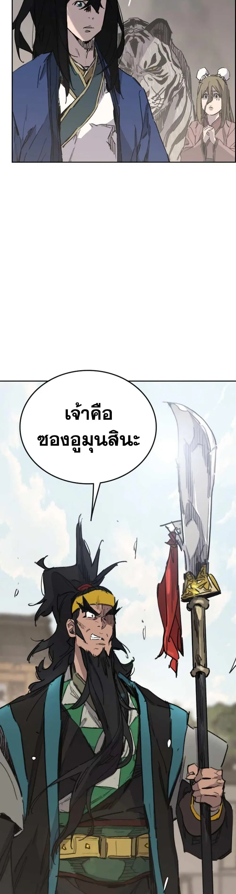 The Undefeatable Swordsman ตอนที่ 153 หน้า 32
