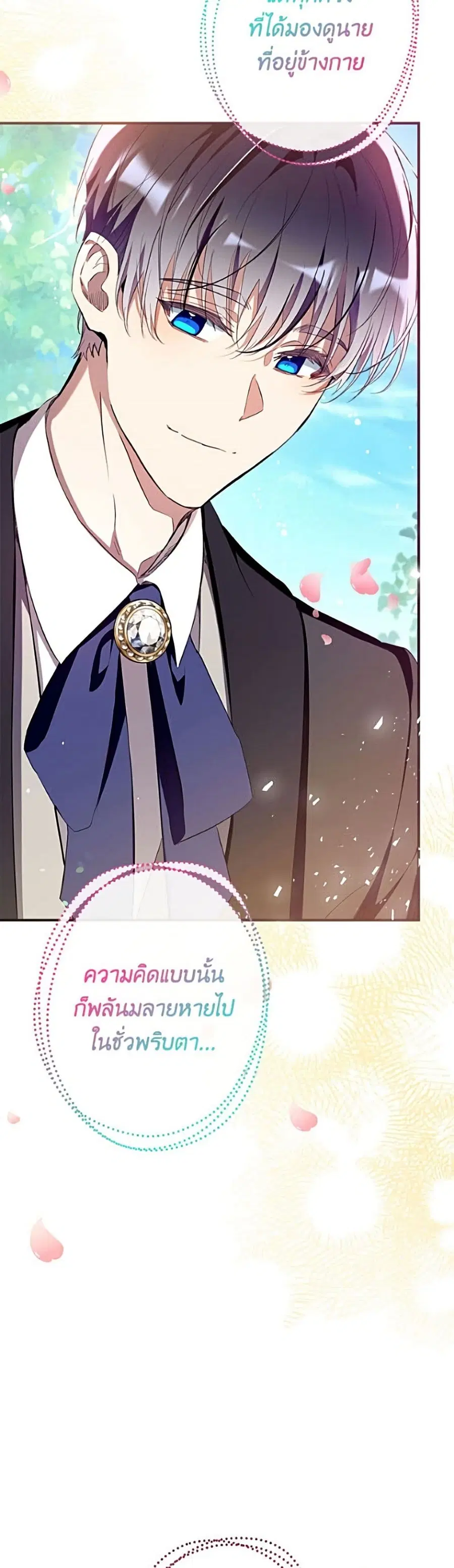 Can We Become a Family? ตอนที่ 170 หน้า 43
