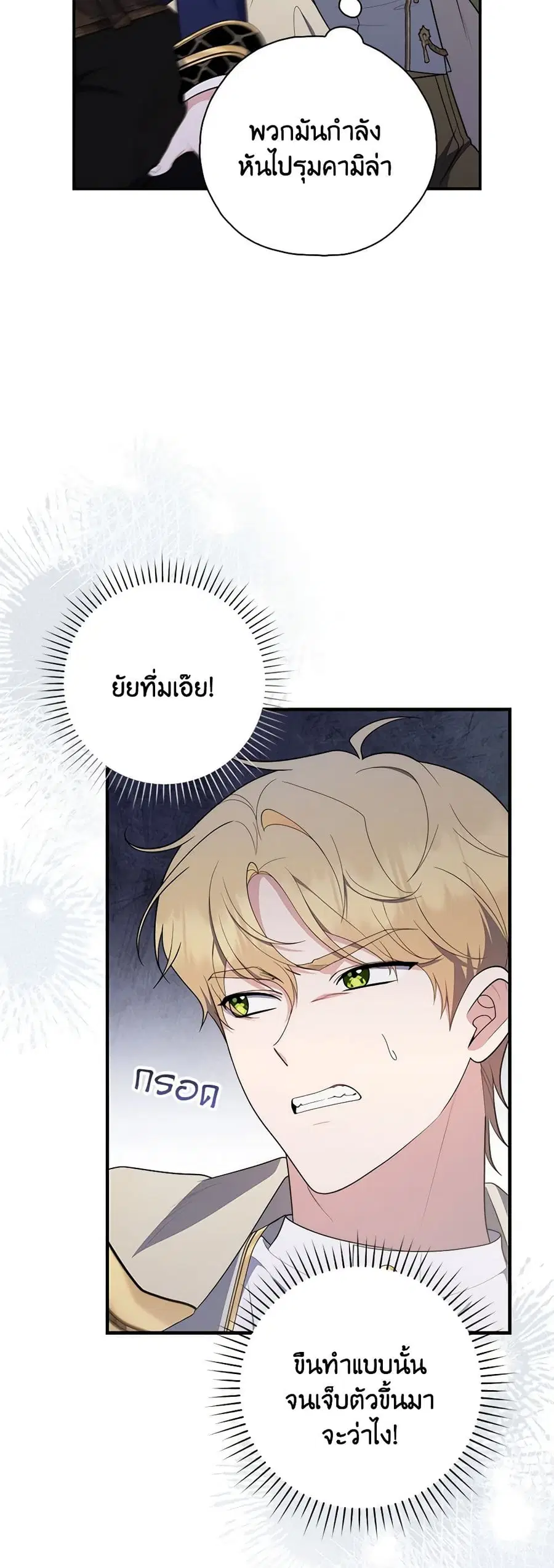 Fortune-Telling Lady ตอนที่ 54 หน้า 43