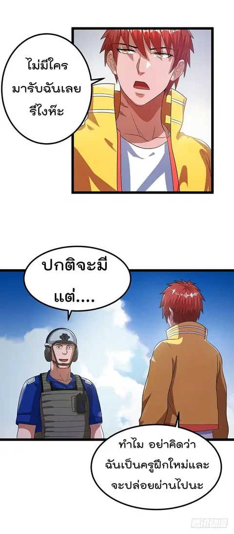 Immortal King of City ตอนที่ 23 หน้า 18