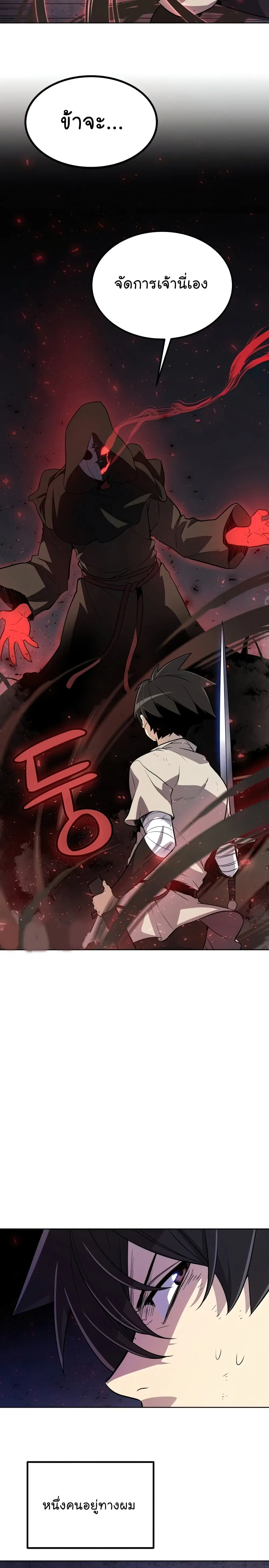 Overpowered Sword ตอนที่ 36 หน้า 17